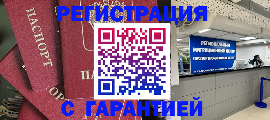 прописка штамп в Тайшете