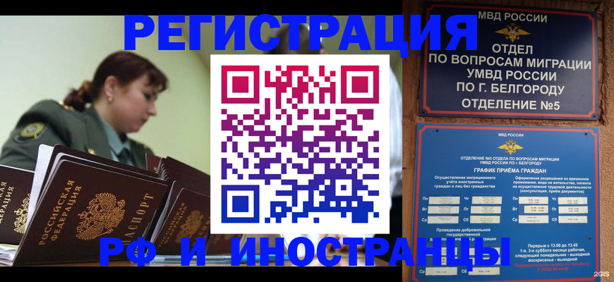 временная регистрация недорого в Тайшете
