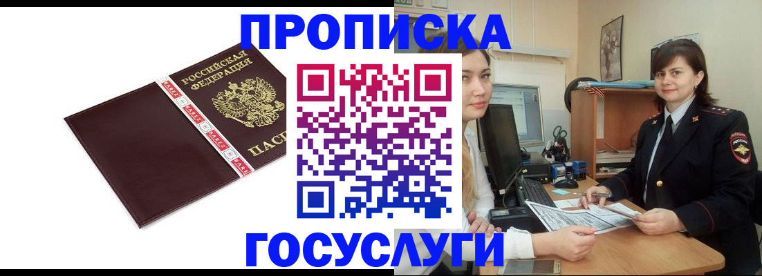 временная регистрация для всех в Тайшете