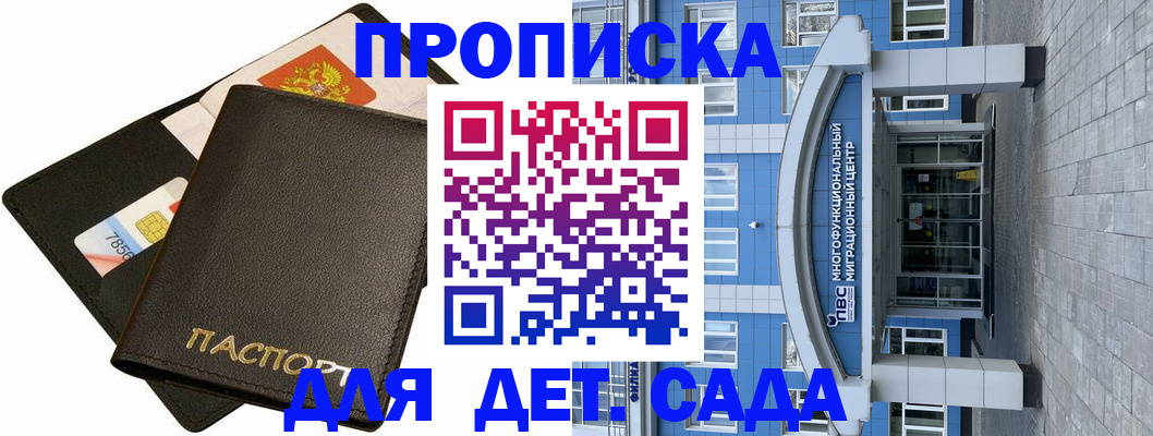 купить прописку в Тайшете